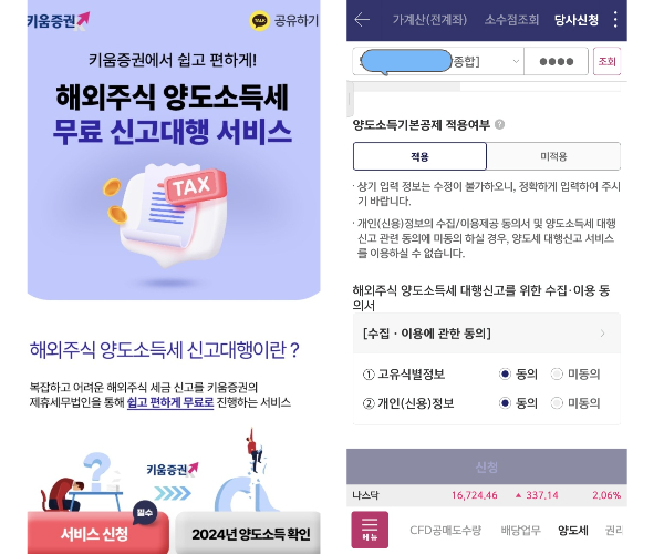 키움증권해외주식양도소득세신고