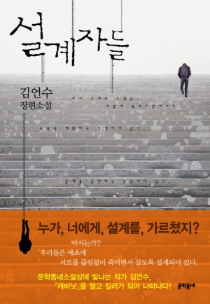 여름밤을 시원하게, 한국 스릴러 소설 5선