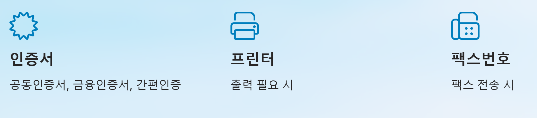 자격득실확인서 인터넷발급시 준비물