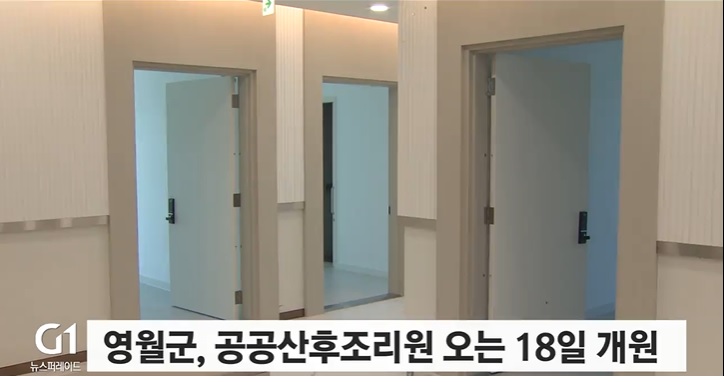 영월군 공공산후조리원 감면율