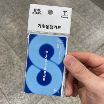 기후동행카드 신청하기