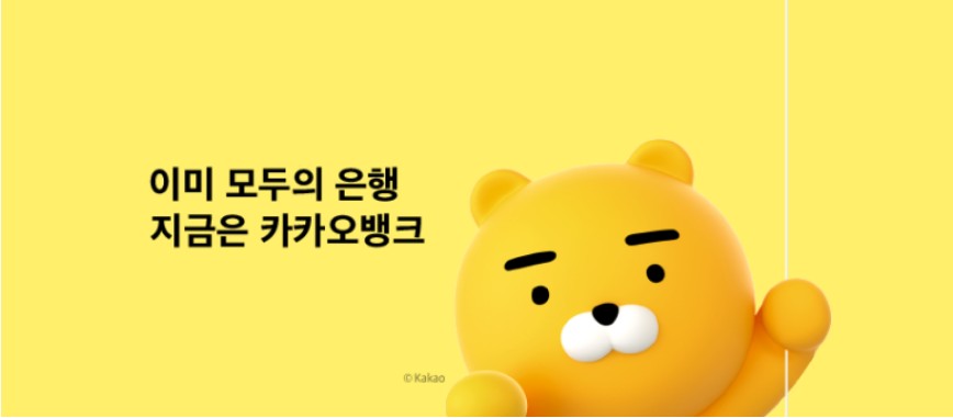 카카오뱅크 주택담보대출