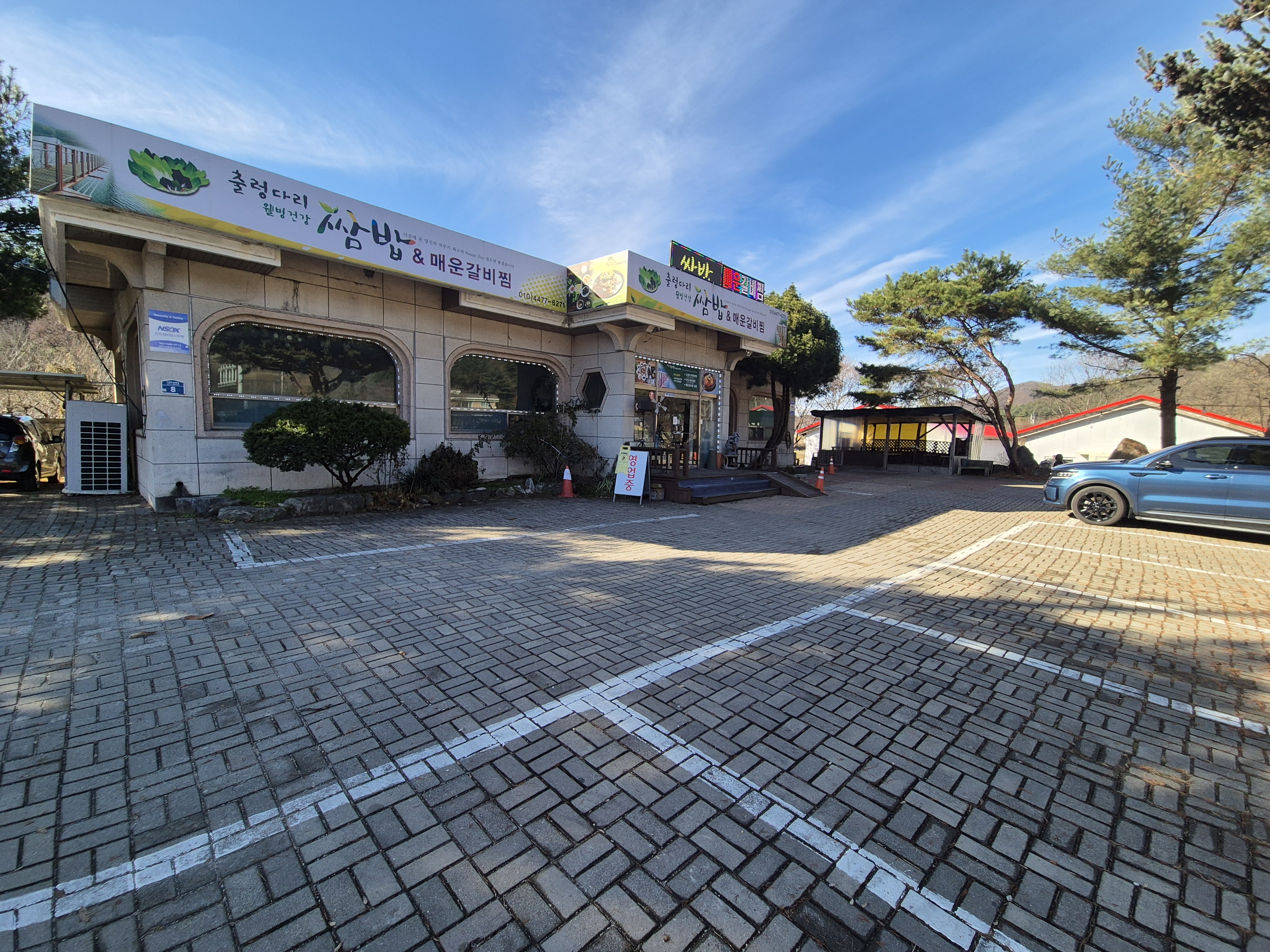 파주 마장호수 제육 쌈밥 맛집 <출렁다리 쌈밥 & 매운 갈비찜>