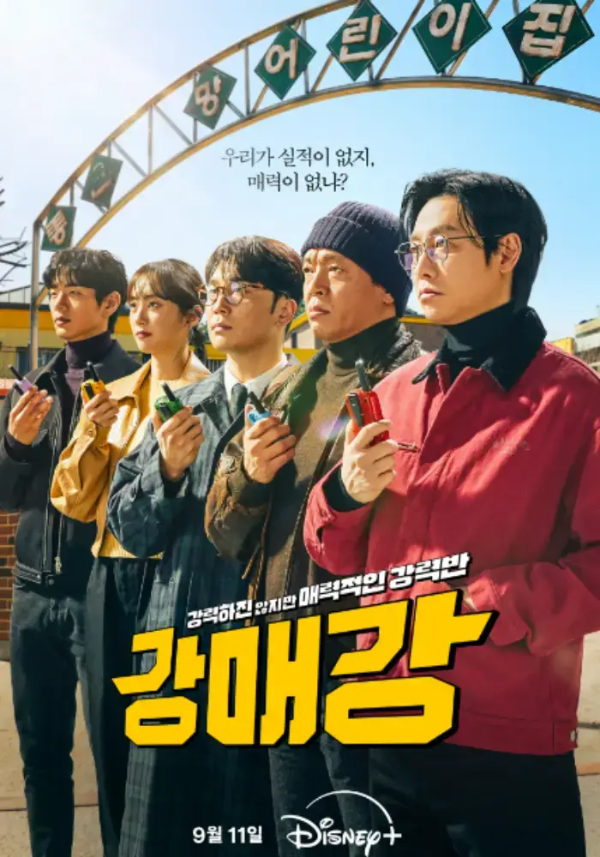 강매강-드라마-포스터-사진