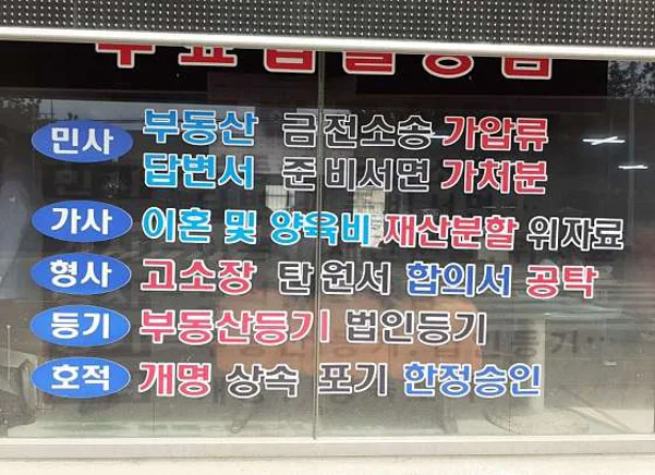 법무사김상만사무소