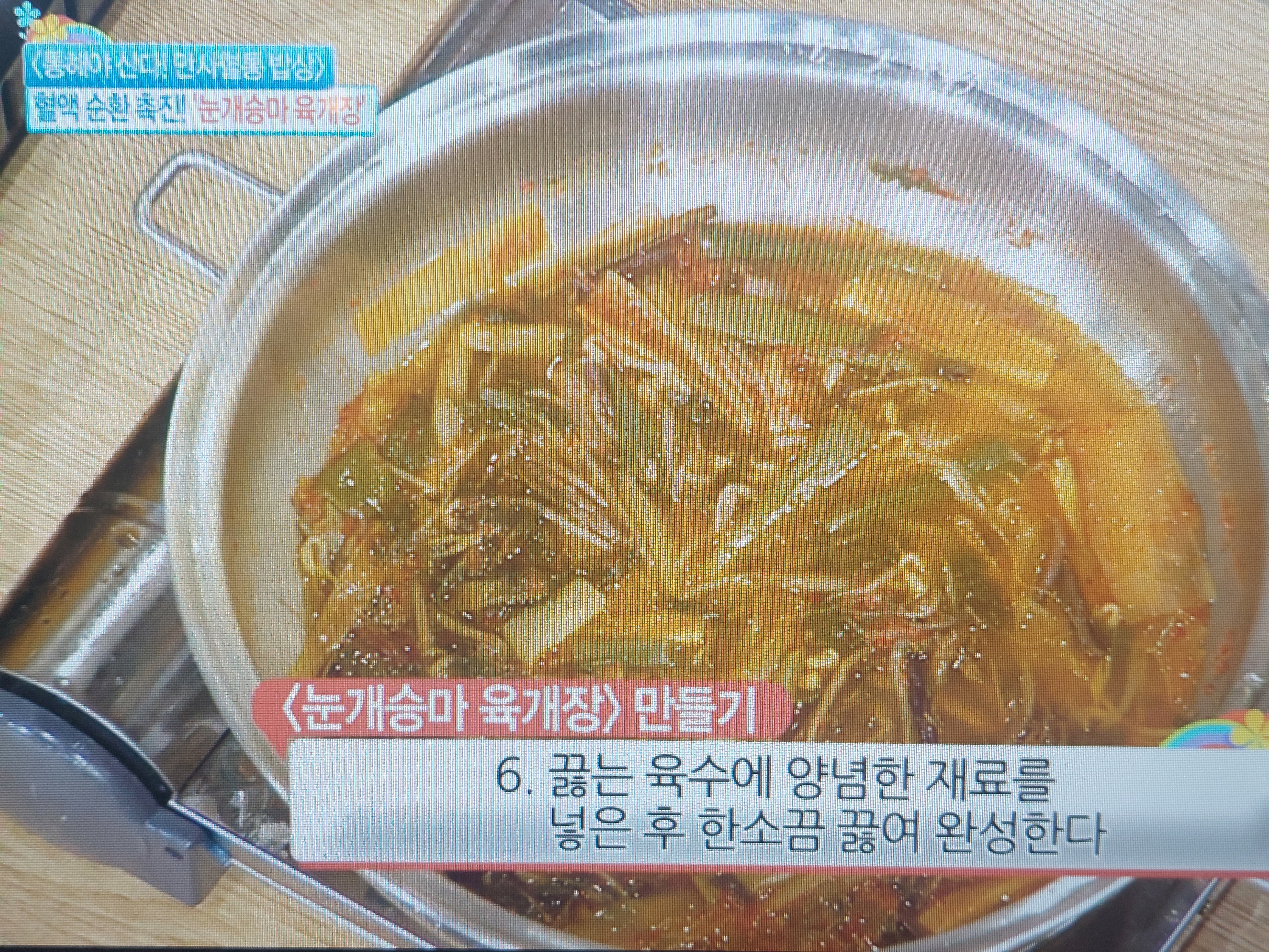 눈개승마 먹는법