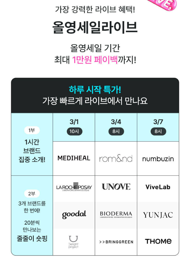 올영세일라이브