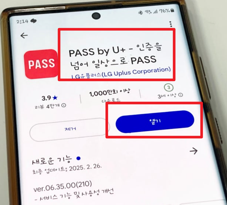 PASS 명의도용방지서비스 신청
