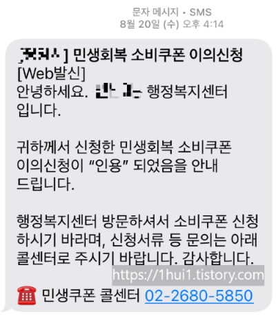 [경험] 해외체류자 민생회복지원금 이의신청 필요서류, 방법, 완벽 팁!