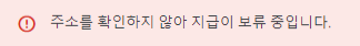 애드센스 PIN 번호 등록 및 결제 수단 추가 방법 완벽 정리