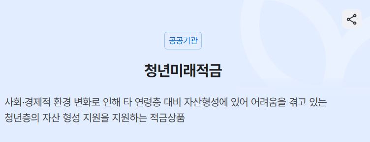 청년미래적금 취급 은행 14곳, 계좌 만들고 가입하는 방법