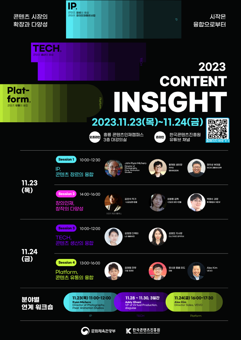 2023 콘텐츠 인사이트 포스터