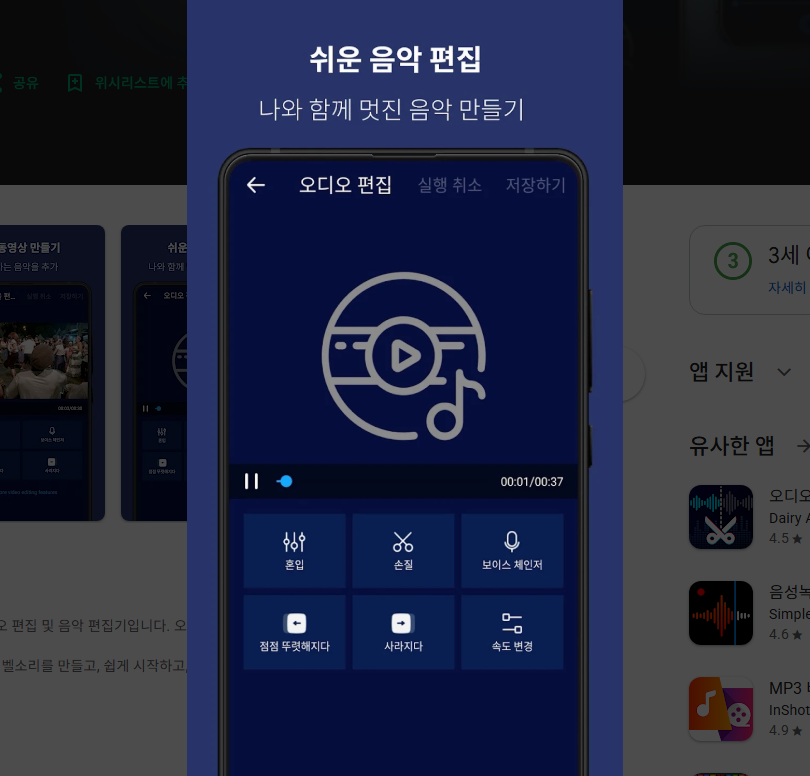 음악편집기, 오디오 노래 자르기, 음원 합치기, 음성 녹음, MP3변환기