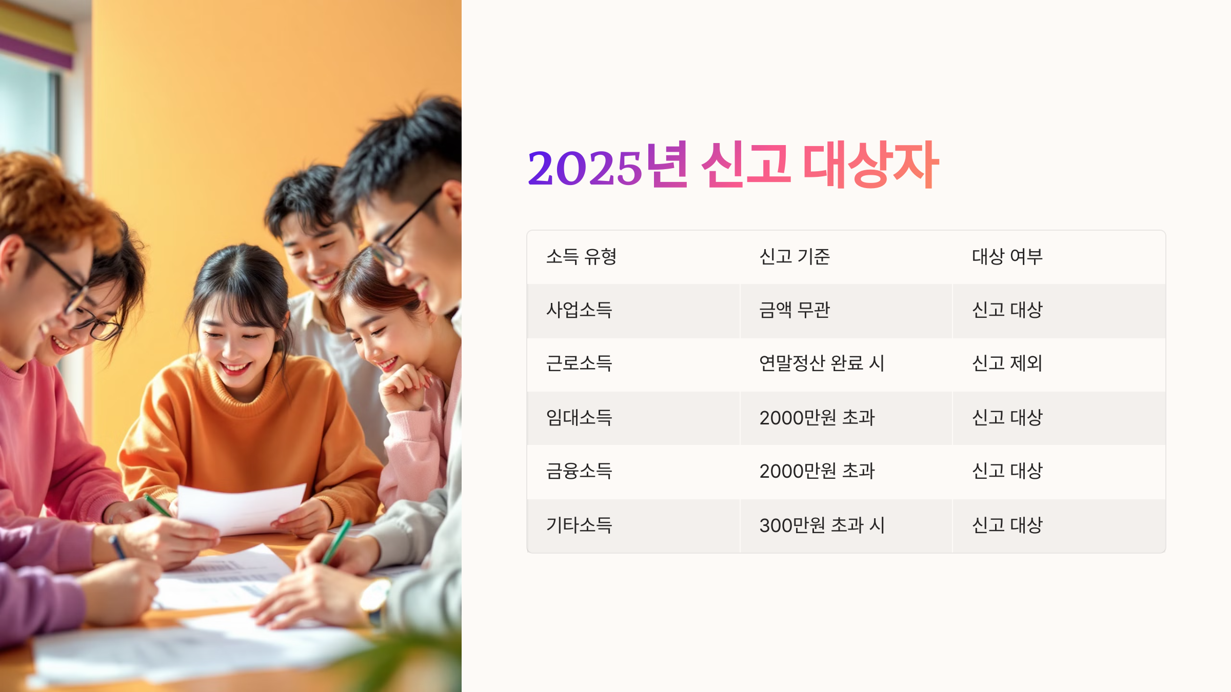 🧾 2025년 종합소득세 신고 대상자