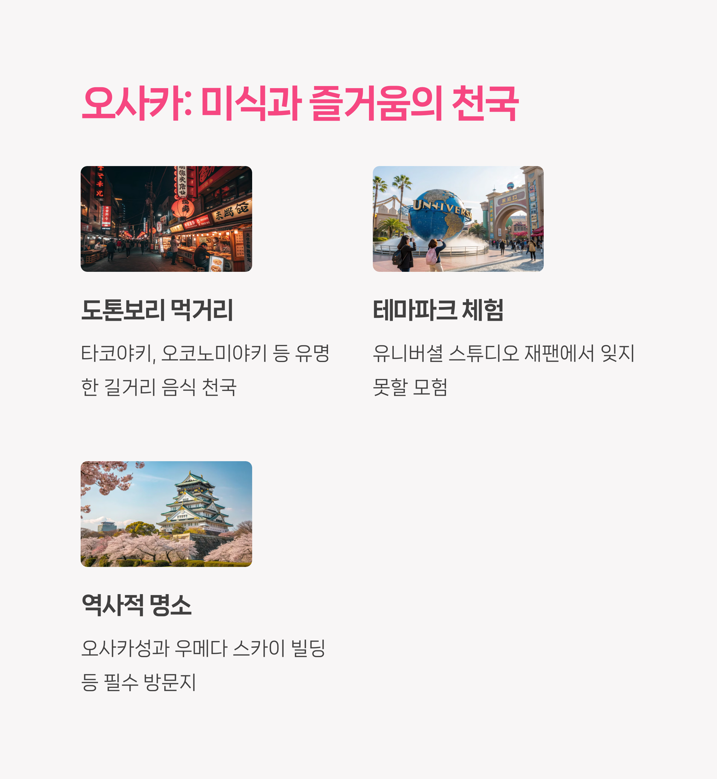 오사카여행