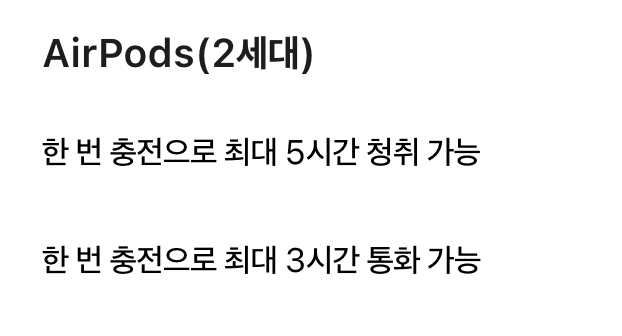 에어팟2세대_청취_가능_시간