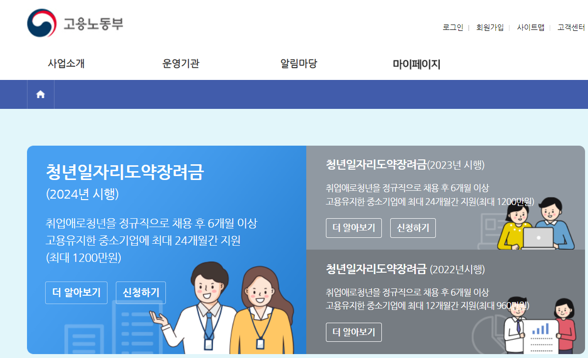 청년일자리 도약장려금