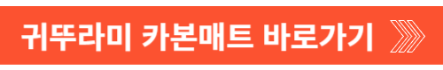 탄소매트 추천