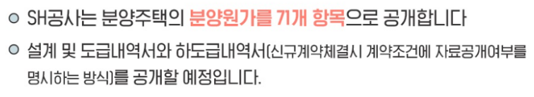 토지 임대부 분양 원가 공개 항목