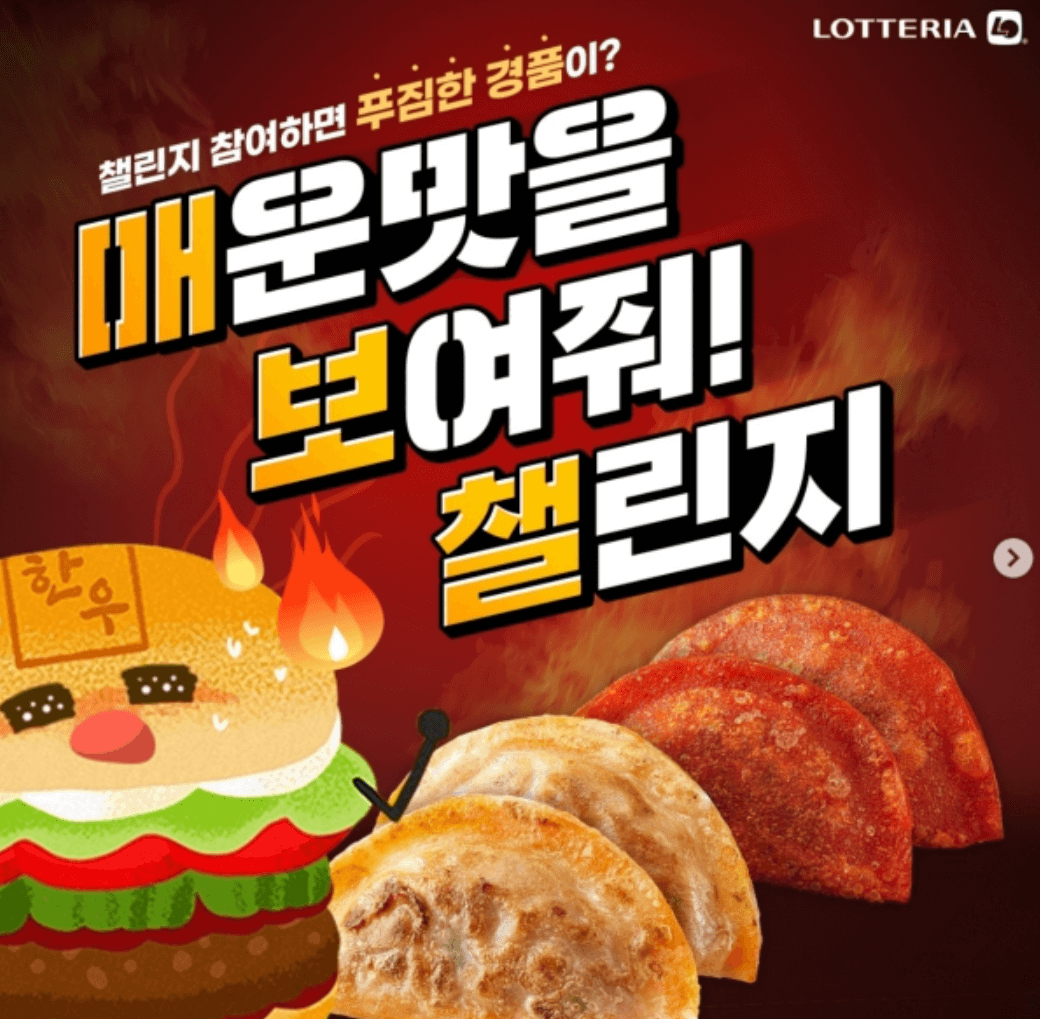 롯데리아미친만두