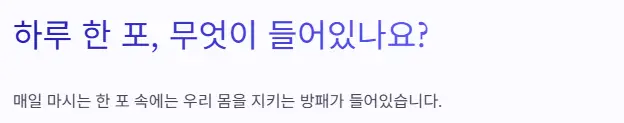 하루 한 포
