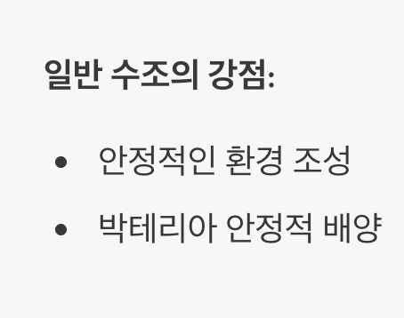 기본의 중요성, 평범한 수조의 힘