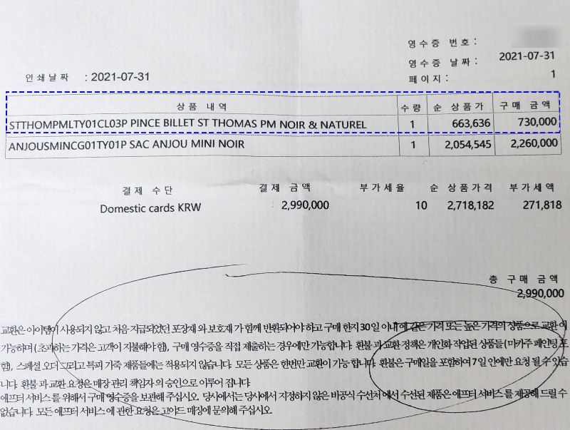 고야드-남성지갑-영수증