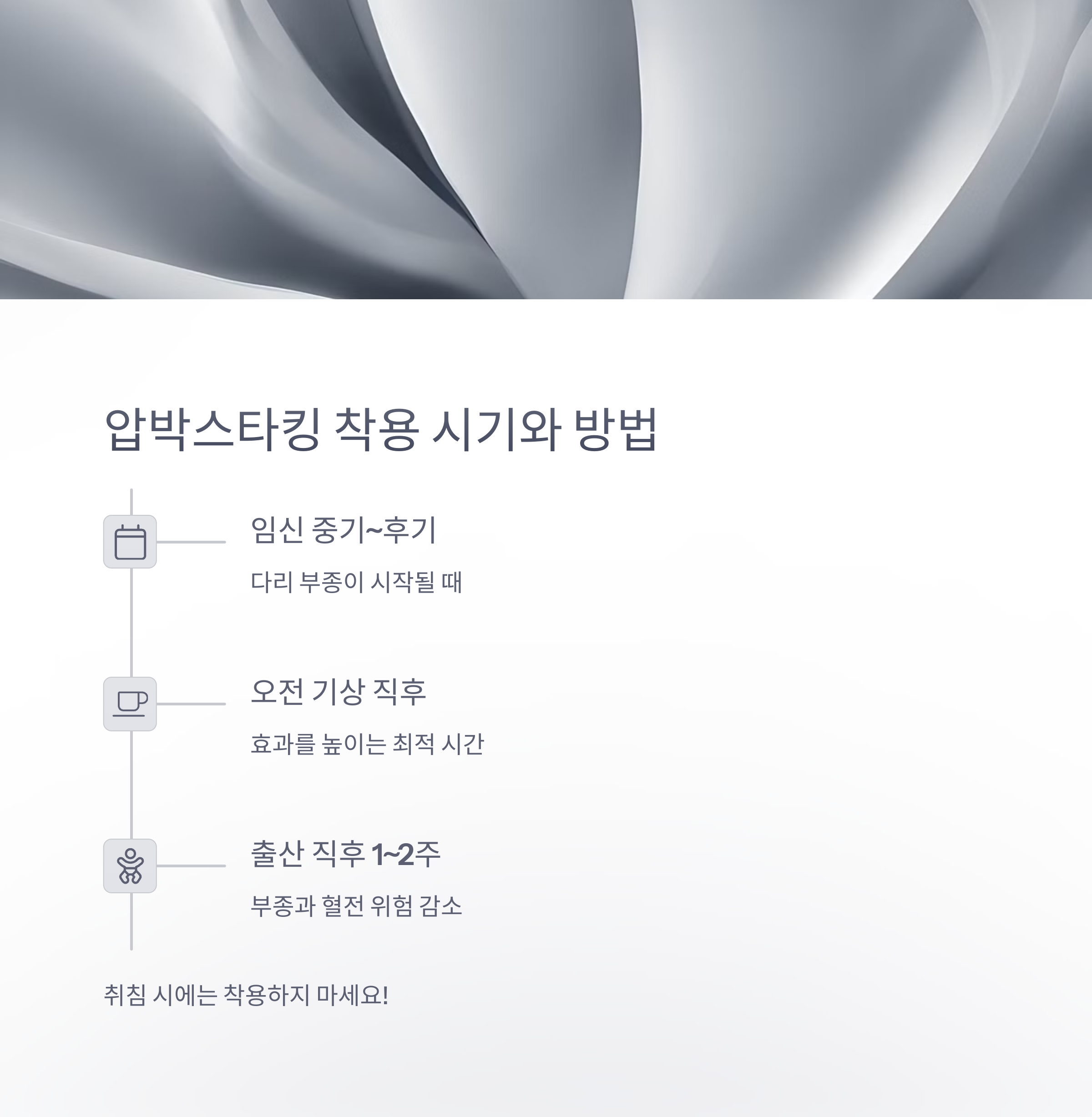 임산부 압박스타킹 – 착용 시기와 방법