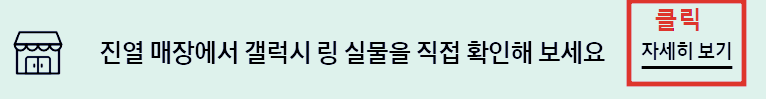 갤럭시 링 진열 매장 알아보기
