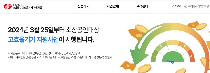 소상공인난방기 지원