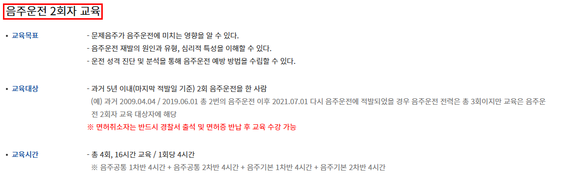 음주운전-2회자-교육