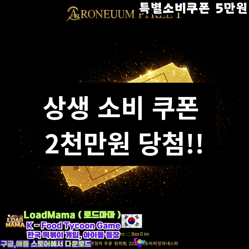 상생 소비 쿠폰 2천만원 당첨 기회