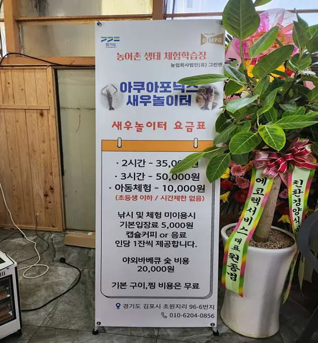 아쿠아포닉스새우놀이터