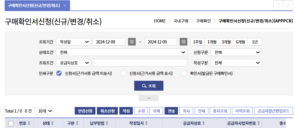 구매확인서-신청란