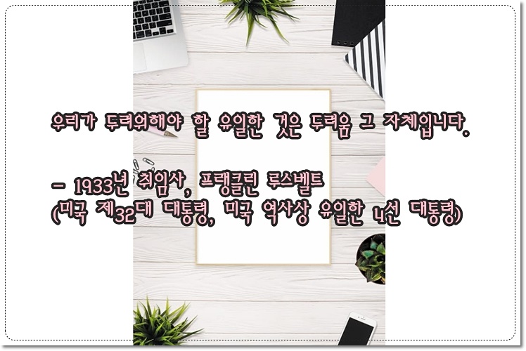 프랭클린 루스벨트