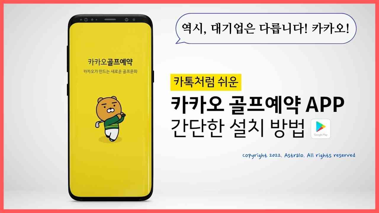 카카오-골프예약-후기