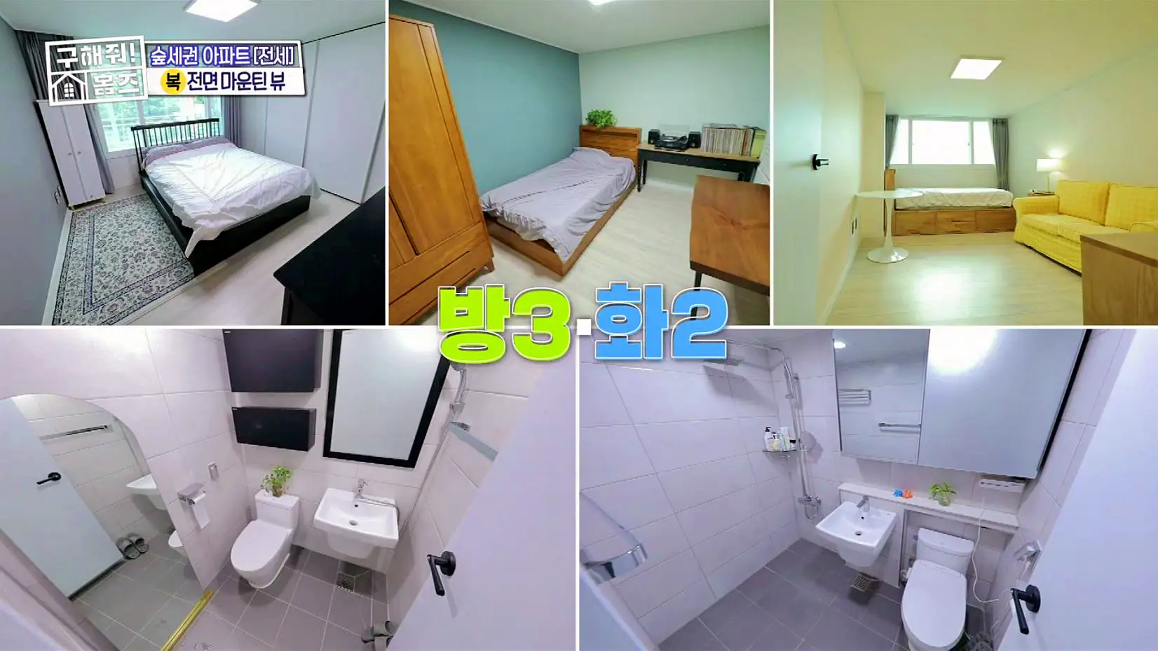 구해줘홈즈 중랑구 면목동 산 뷰가 그리 좋아 아파트 하우스 매물 가격 및 구조 인테리어 리모델링 소개