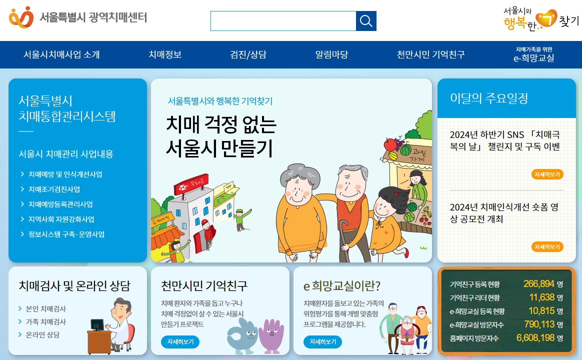 치매환자를 위한 치매안심센터 치매검사 서비스를 알아보세요