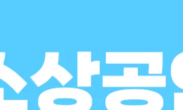 소상공인 부담경감 크레딧 신청