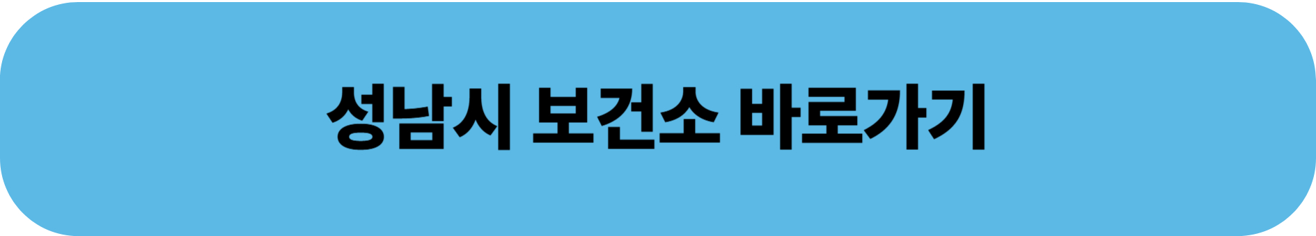 성남시 대상포진 무료접종