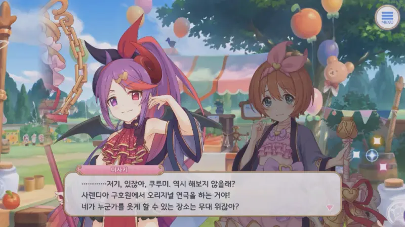 쿠루미에게 연극하자는 미사키