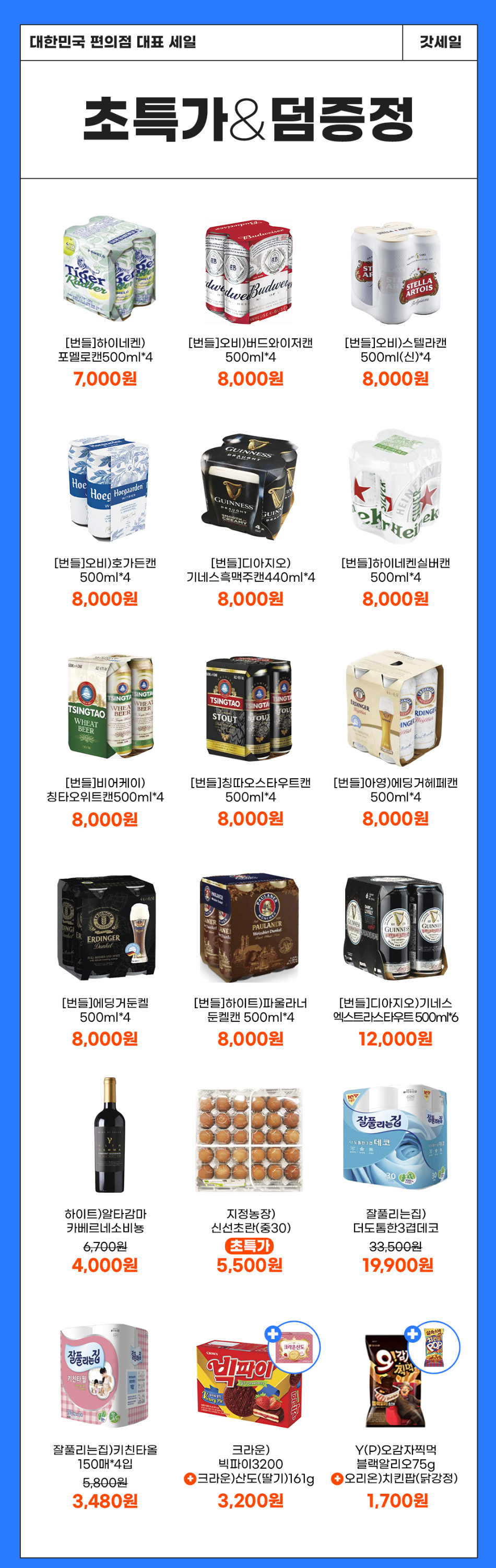 gs25편의점 2월행사 총정리