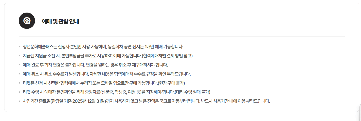  2025 청년문화예술패스 신청 및 사용방법 : 2006년생 필수! 최대 15만원