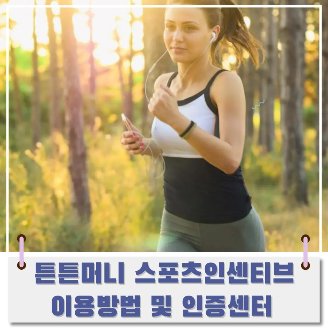 튼튼-머니-이용-방법-썸네일