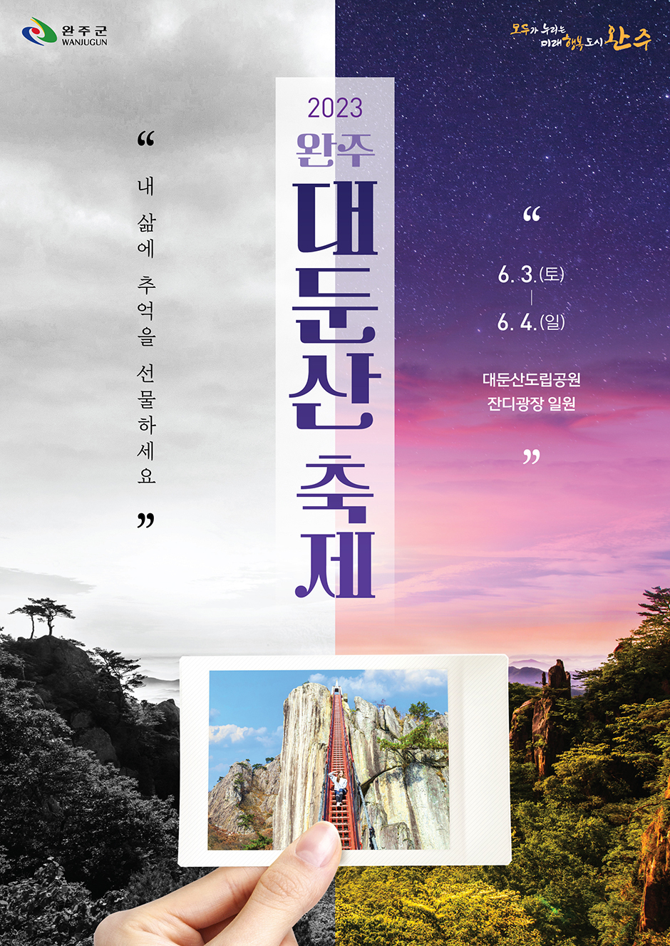 2023 완주 대둔산 축제 포스터