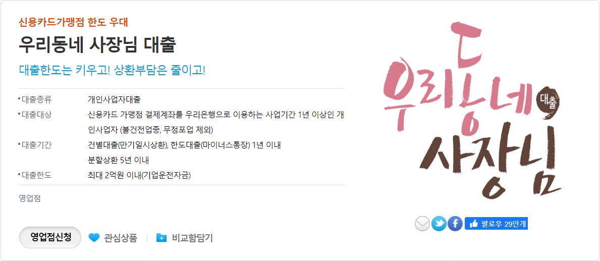 우리동네 사장님 대출