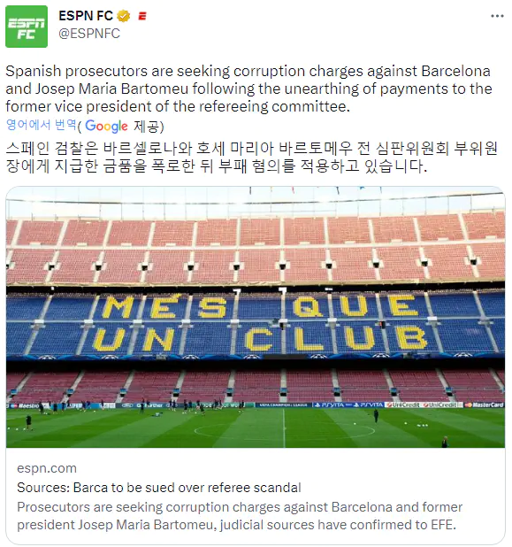 FC바르셀로나, 심판 뇌물로 스페인 검찰 기소