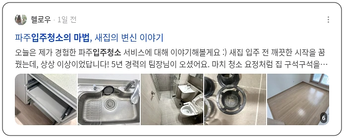 입주 청소의 마법_3_subsection