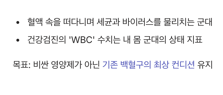 우리 몸의 든든한 군대&amp;#44; &amp;#39;백혈구&amp;#39;