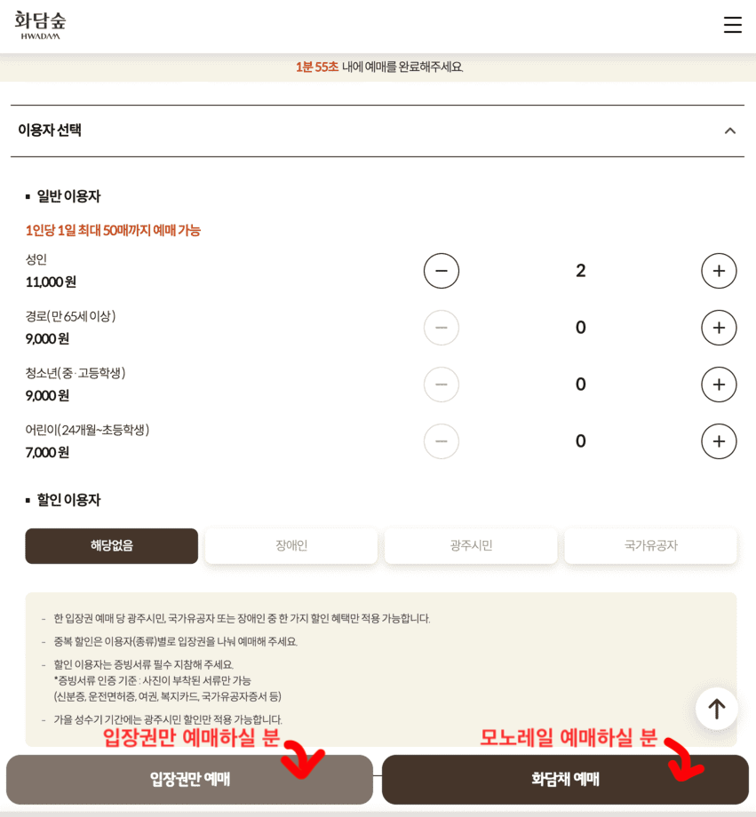 화담숲 예약 모노레일 성공 꿀팁 취소표 잡기